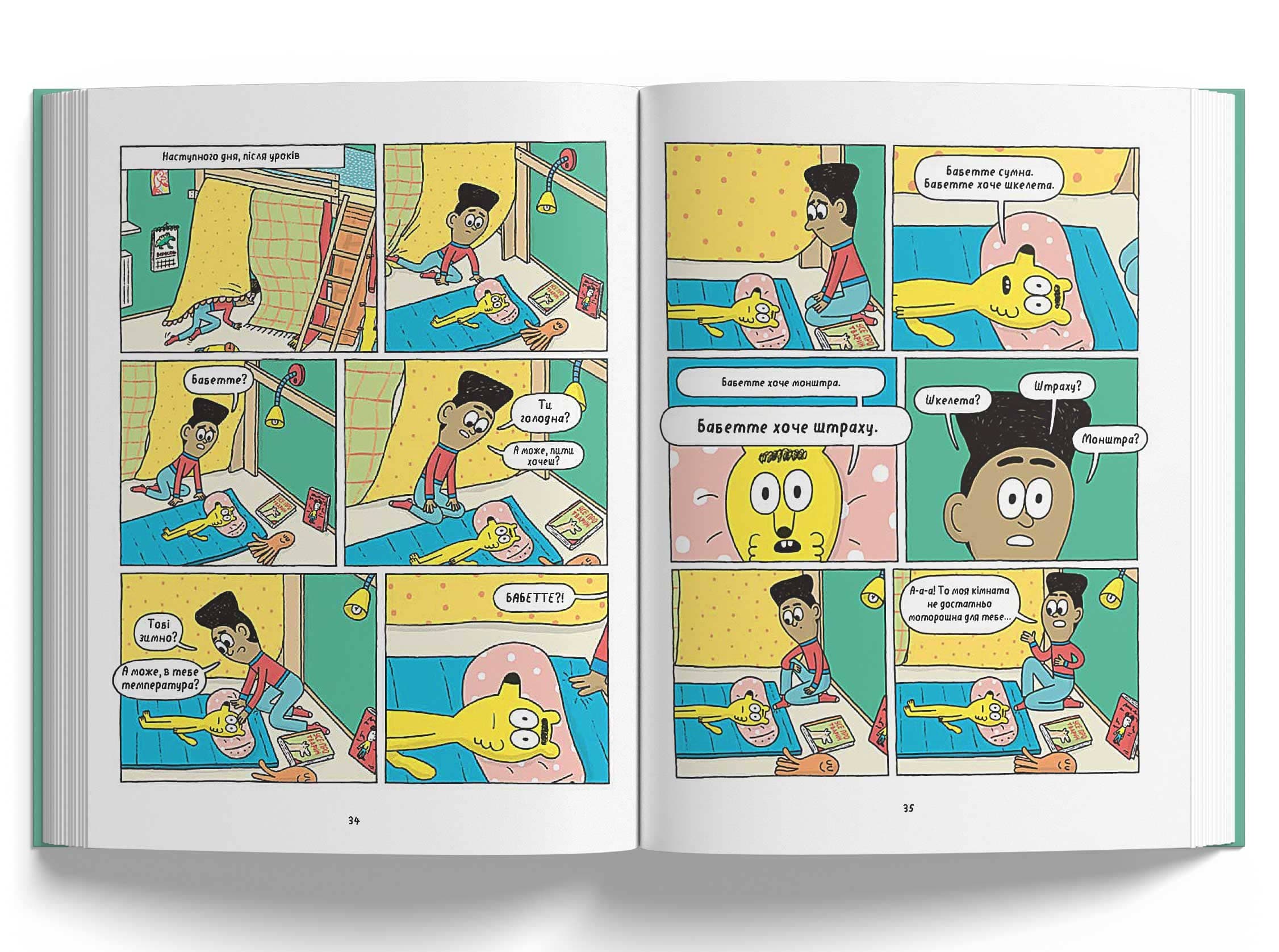 Борис, Бабетте і купа скелетів, фото - 3