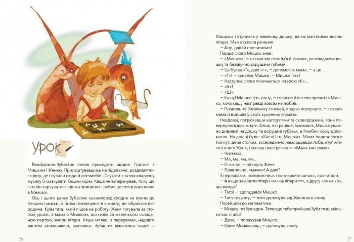 Друг із Мезозою, фото - 3