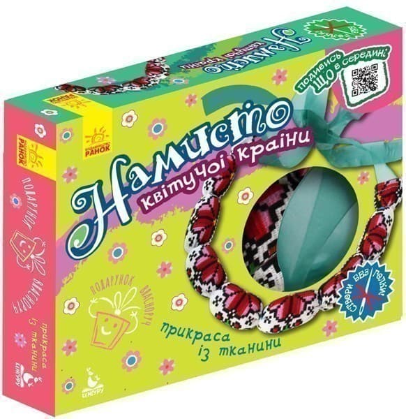 Подарунок власноруч. Лялька – м’яка іграшка. Намисто квітучої країни, фото - 1