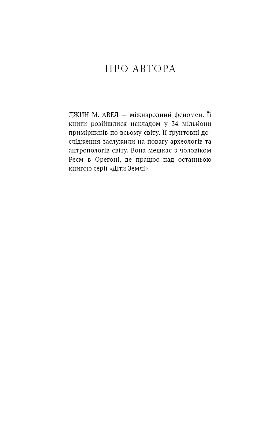 Діти Землі. Книга 1: Клан Печерного Ведмедя, фото - 2