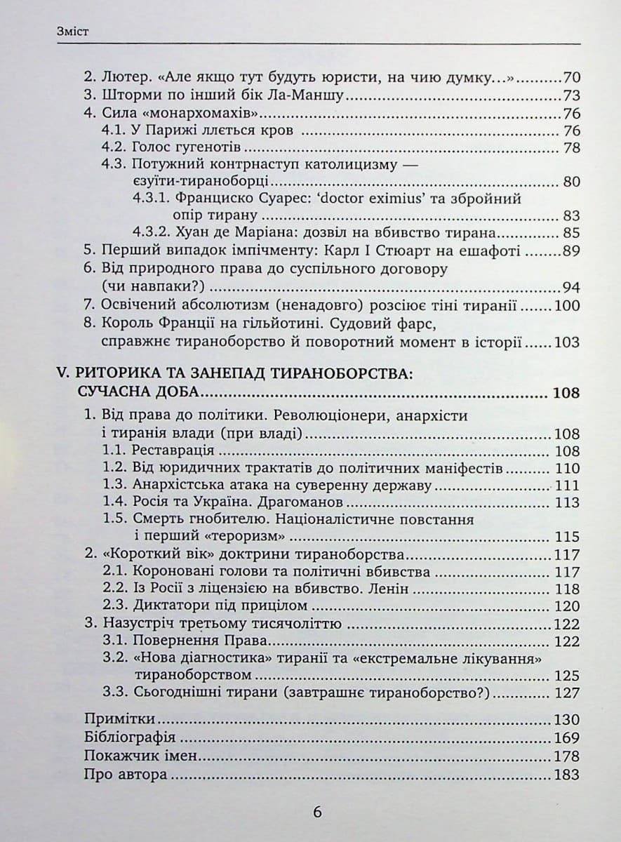 Убити тирана. Історія тираноборства, фото - 3