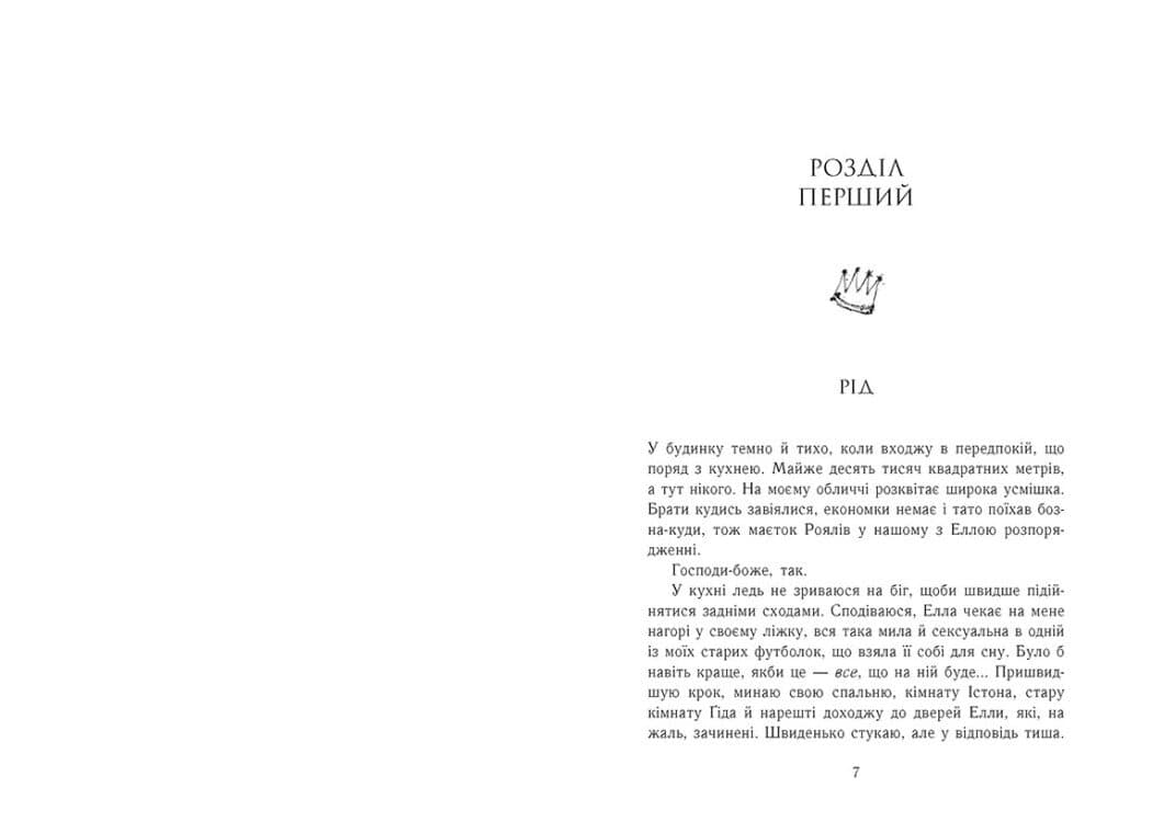 Родина Роялів. Зламаний принц. Книга 2, фото - 2