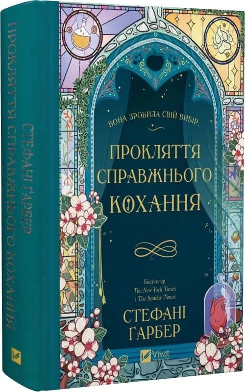 Прокляття справжнього кохання. Книга 3 (Одного разу розбите серце), фото - 1