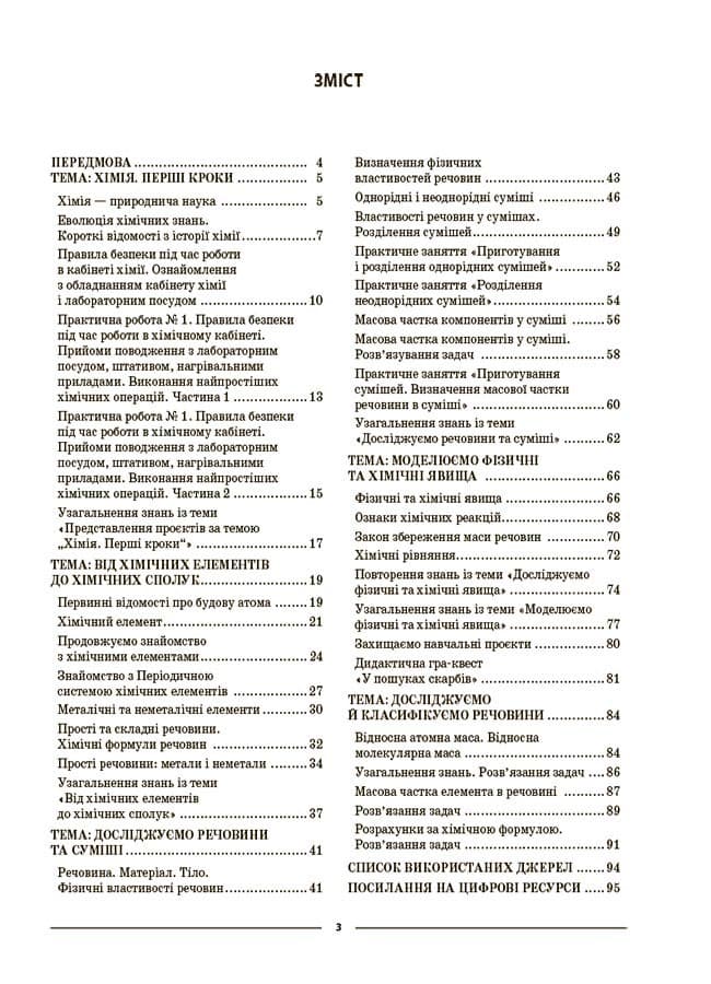 Хімія 7 клас. Мій конспект. Матеріали до уроків, фото - 2