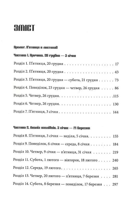 Чоловіки, які ненавидять жінок, фото - 2