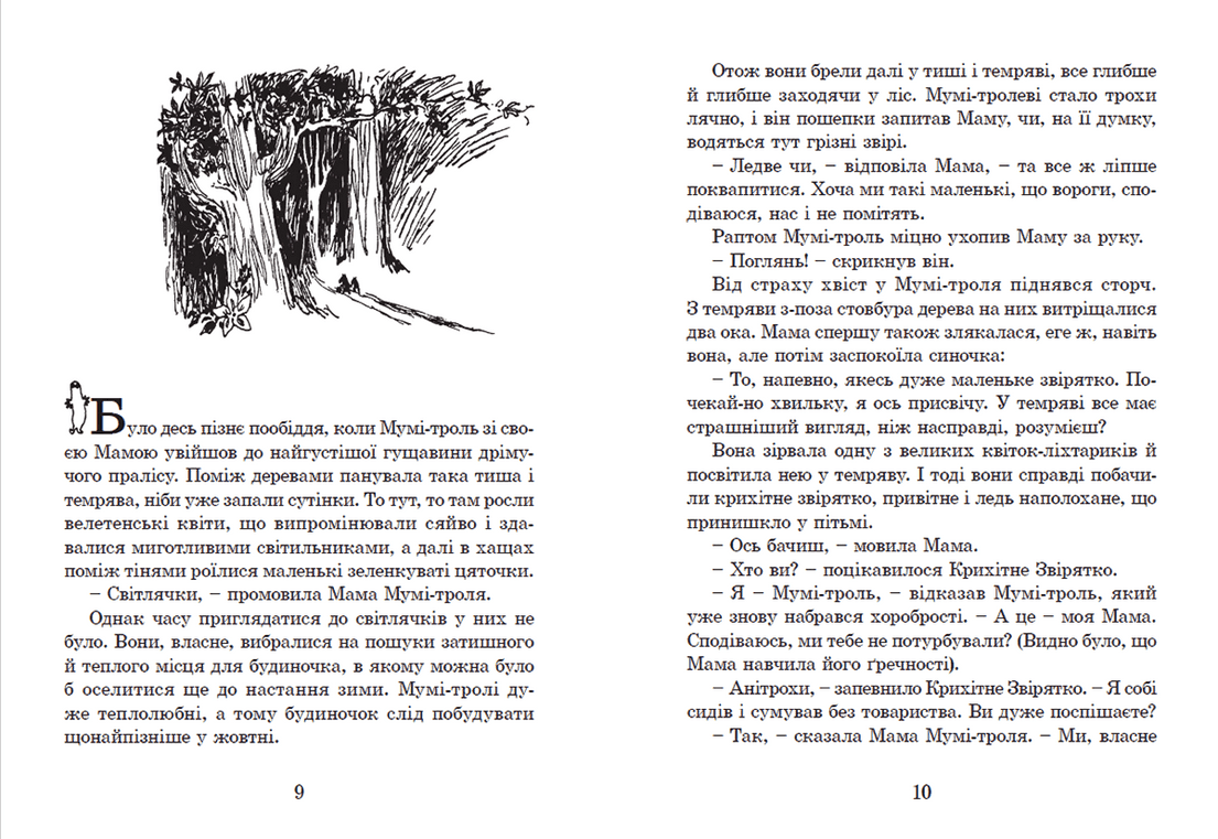 Країна Мумі-тролів. Книга 1, фото - 2