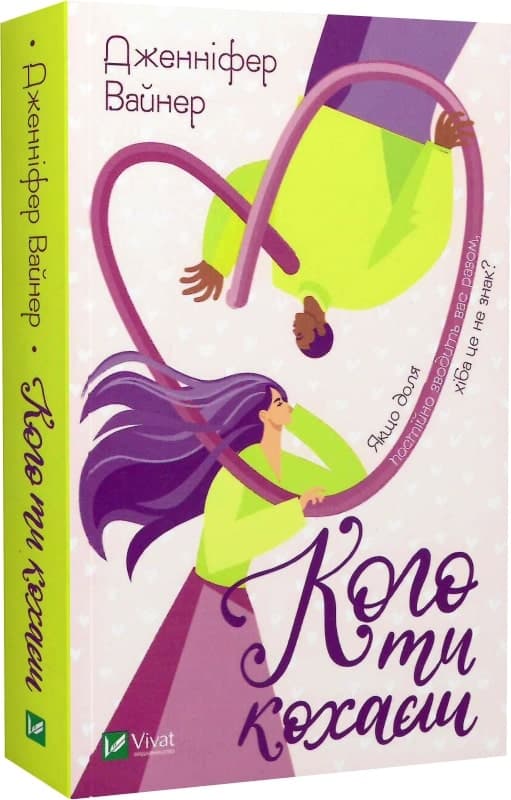 Кого ти кохаєш, фото - 1