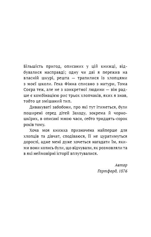 Пригоди Тома Соєра, фото - 3