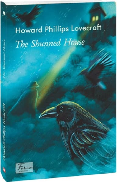 The Shunned House (Покинутий будинок) (Folio World&#39;s Classics)