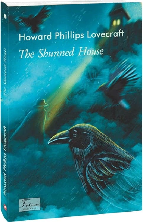 The Shunned House (Покинутий будинок) (Folio World&#39;s Classics), фото - 1