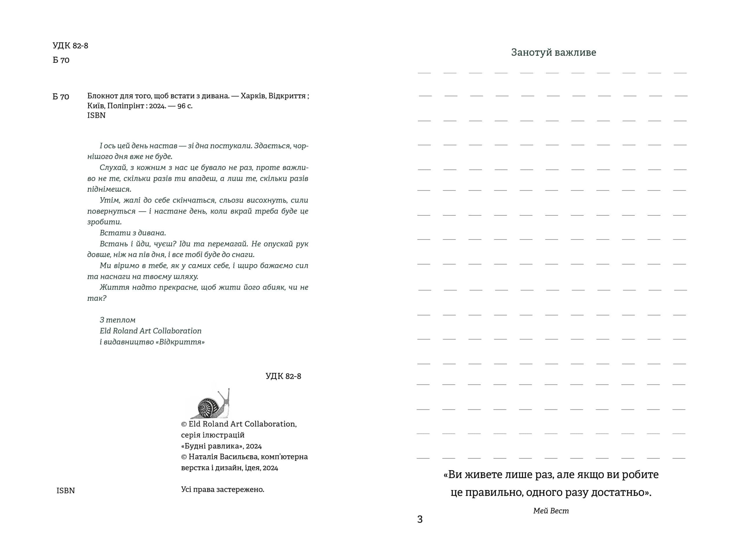 Равлики-кохавлики — Блокнот для того, щоб встати з дивана, фото - 3