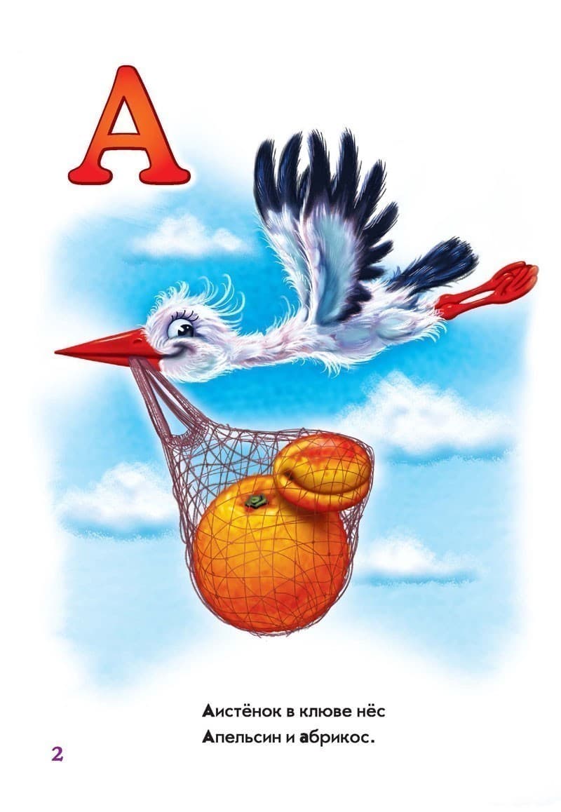 Добрая азбука, фото - 3