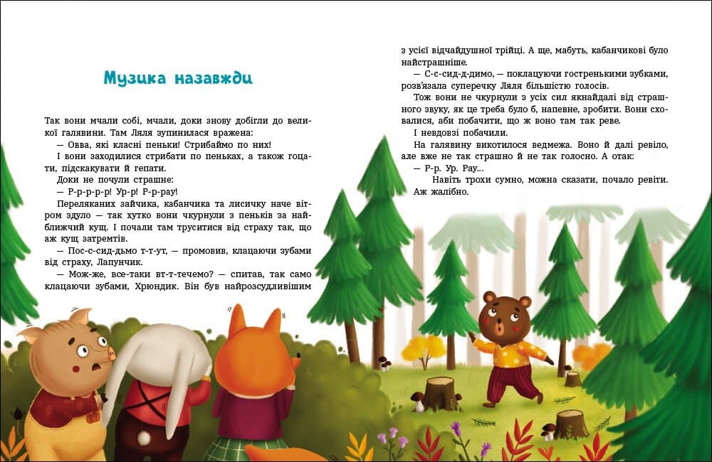 Пригоди Лапунчика та Хрюндика, фото - 3