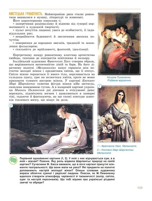 8 клас НУШ. Мистецтво. Підручник (Гайдамака О.В.), фото - 3