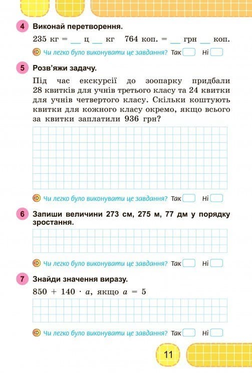 Математика, 4 кл Зошит для діагностичних робіт, фото - 3