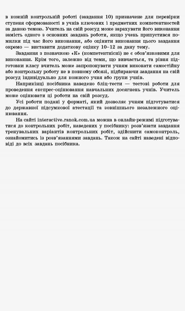 Математика. 11 кл. Стандарт. Зошит для оцінювання результатів навчання. У 2 ч. Ч. 2. Геометрія, фото - 3