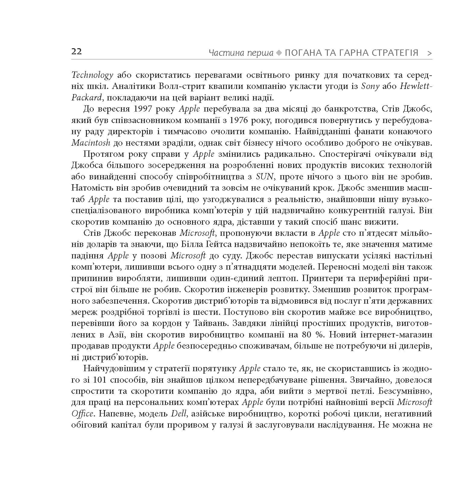 Гарна стратегія. Погана стратегія, фото - 3