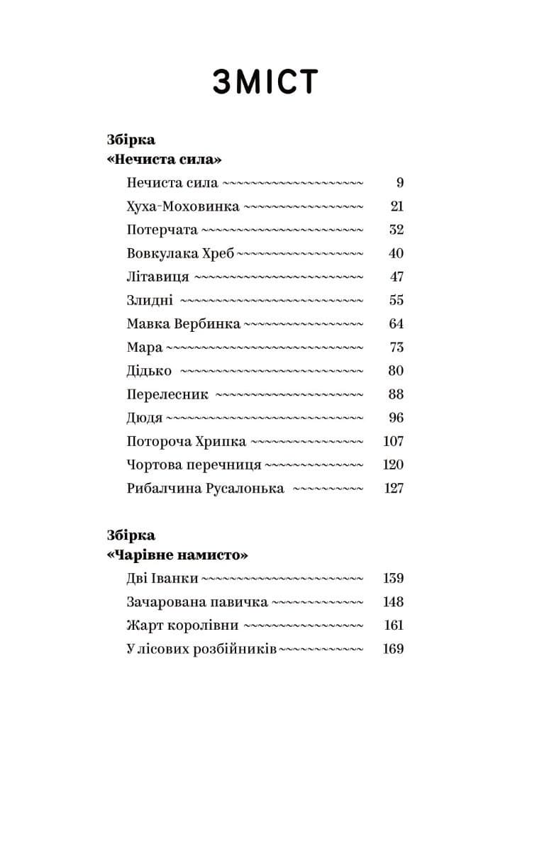 Василь Королів-Старий. Вибрані твори, фото - 2
