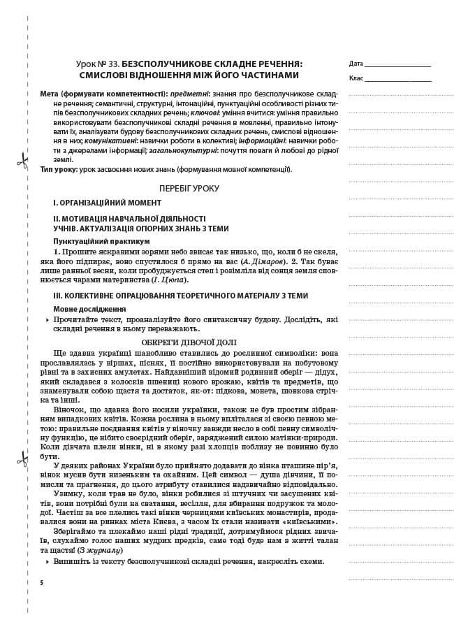 Українська мова. 9 клас. II семестр, фото - 2