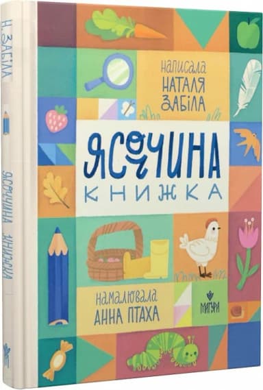 Ясоччина книжка