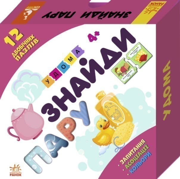 Знайди пару. Удома, фото - 1