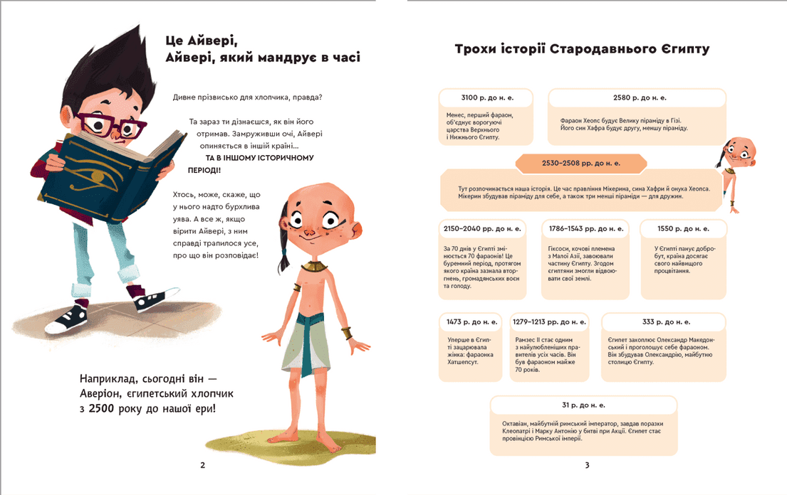 Один день у Стародавньому Єгипті, фото - 2