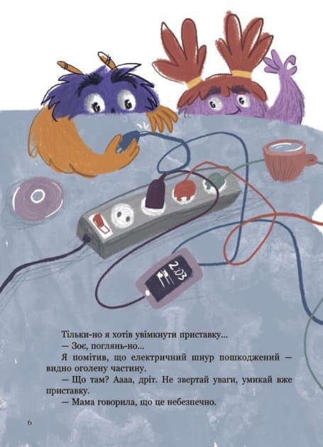 Я і монстрик Жоржик. Як бути у безпеці, фото - 3