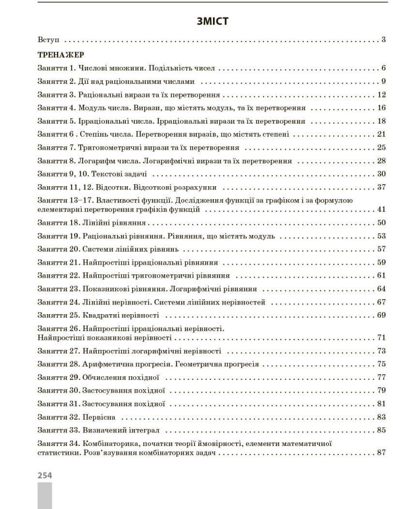 Математика. Комплекс тренувальних вправ. Усе необхідне і достатнє для підготовки до НМТ (НМТ-2025), фото - 2