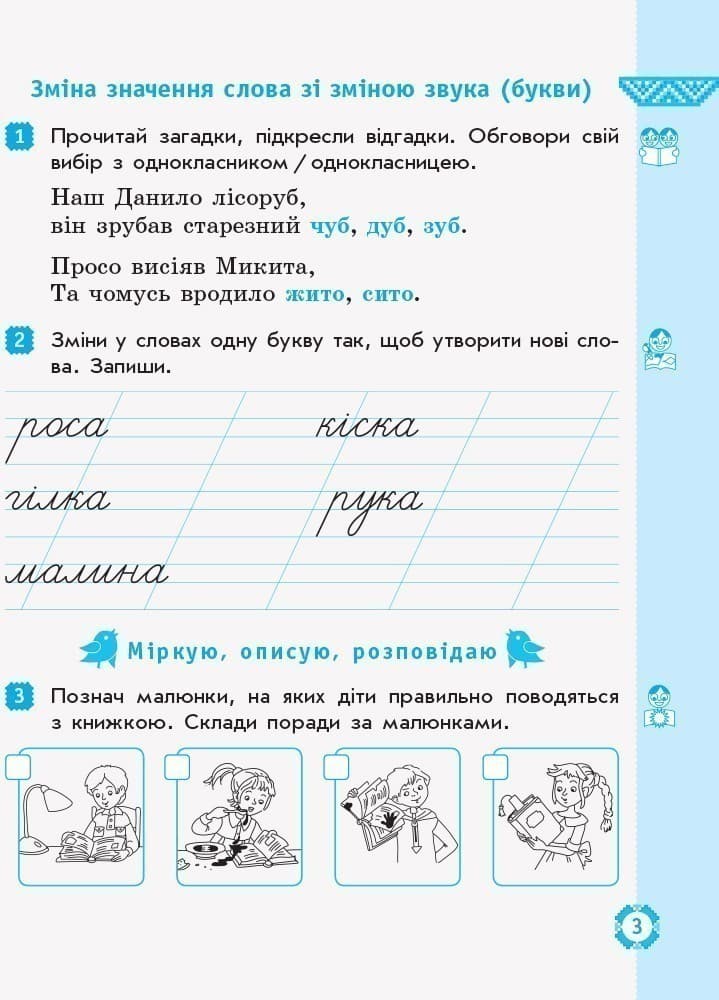 Дидакта. Української мовая. 2 клас. Зошит в 2-х ч. 1 Ч. (До підручника М. Д. Захарійчук), фото - 2
