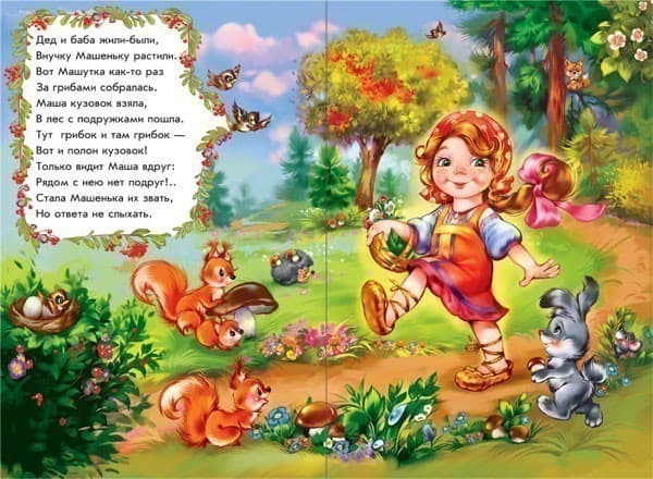 Маша и медведь в стихах, фото - 3