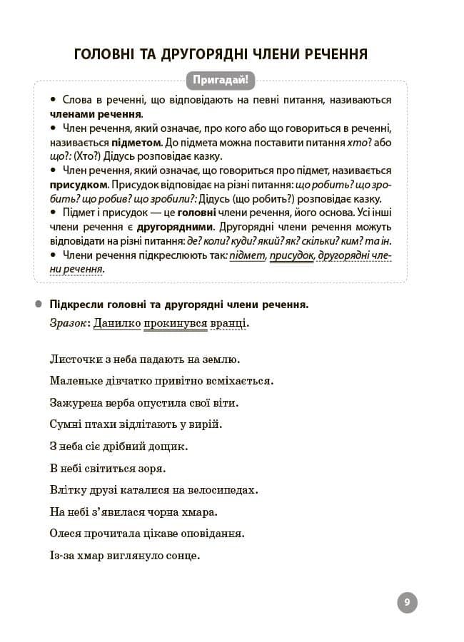 Веселий тренажер. Українська мова. 3 клас. 5000 завдань, фото - 2
