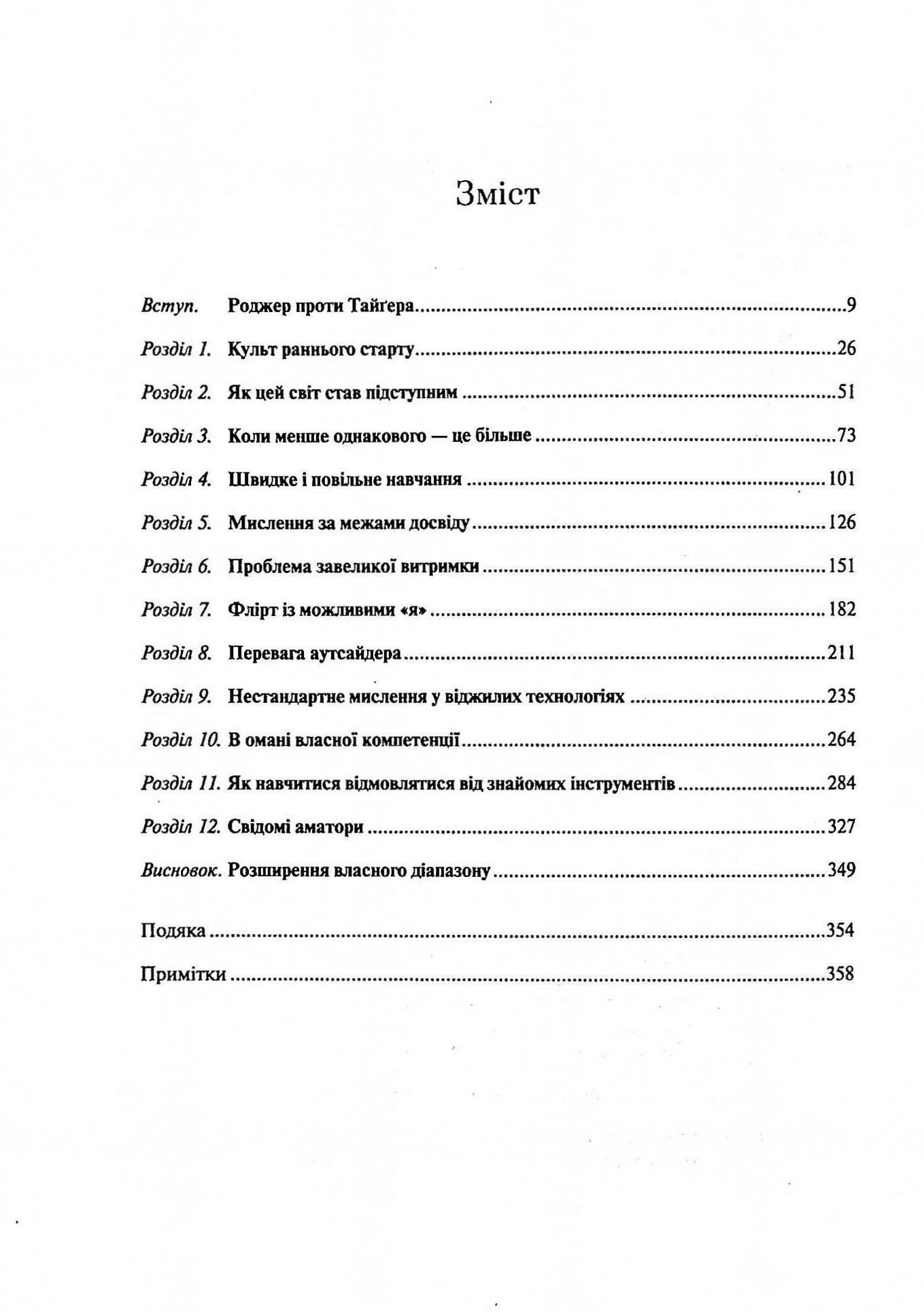 Вміти все: чому універсальність перемагає спеціалізацію, фото - 3