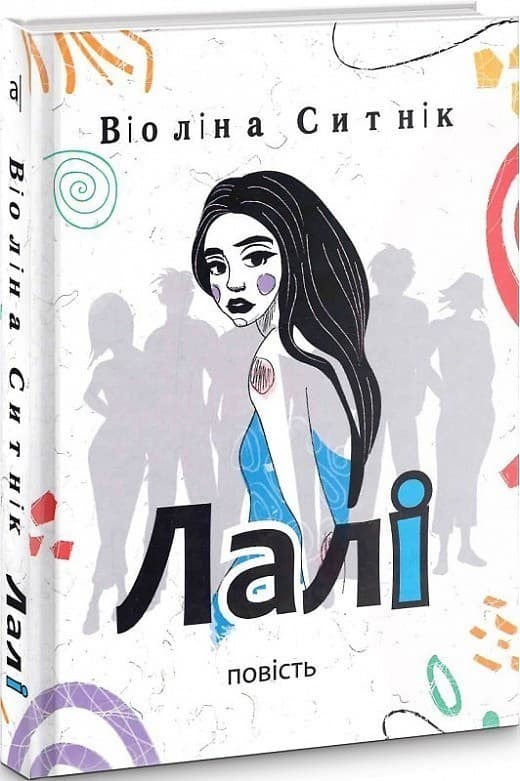 Лалі, фото - 1