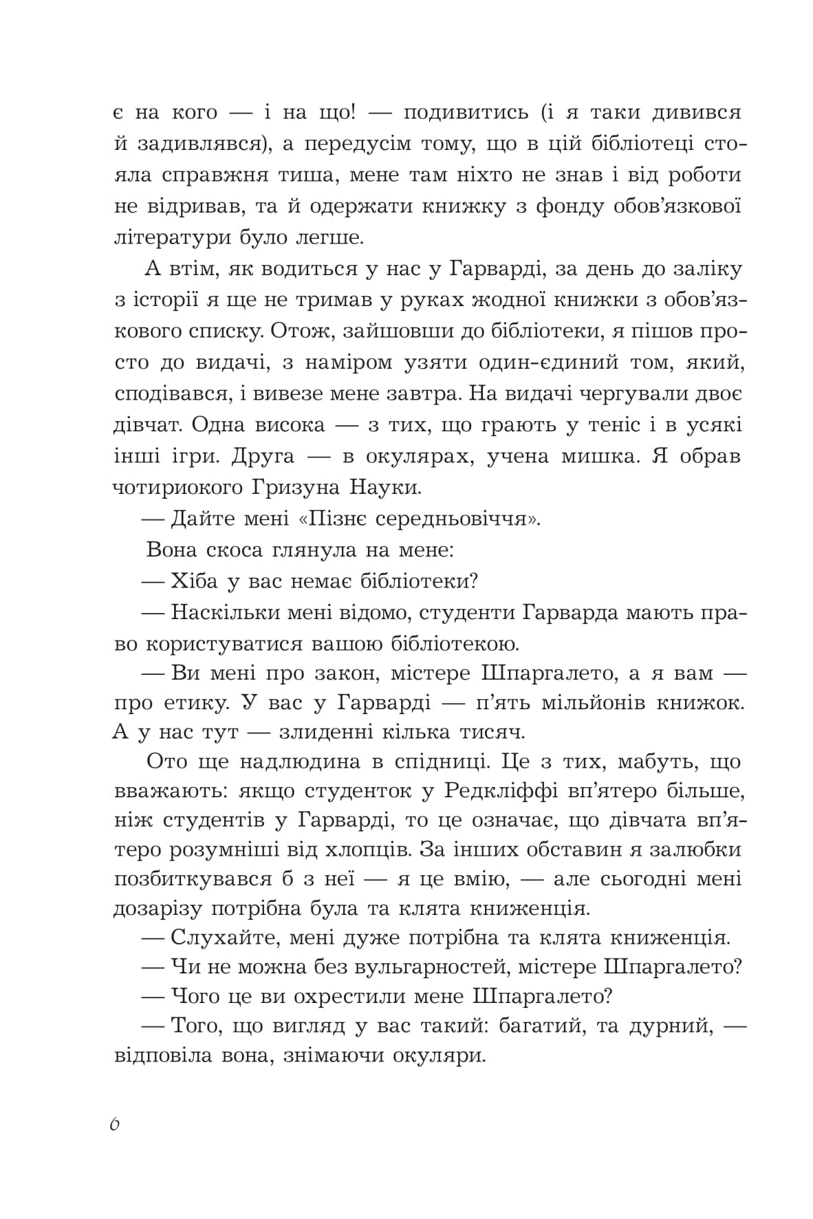 Історія кохання. Книга 1, фото - 3