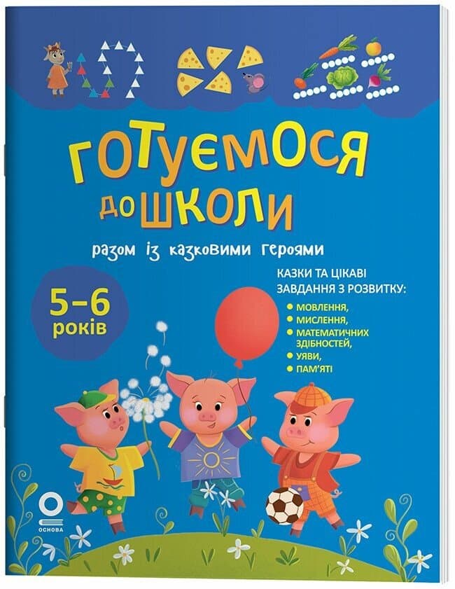 Готуємося до школи разом із казковими героями, фото - 1