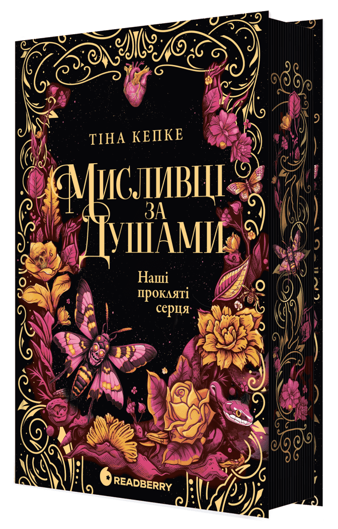 Мисливці за душами. Наші прокляті серця. Книга 2, фото - 1