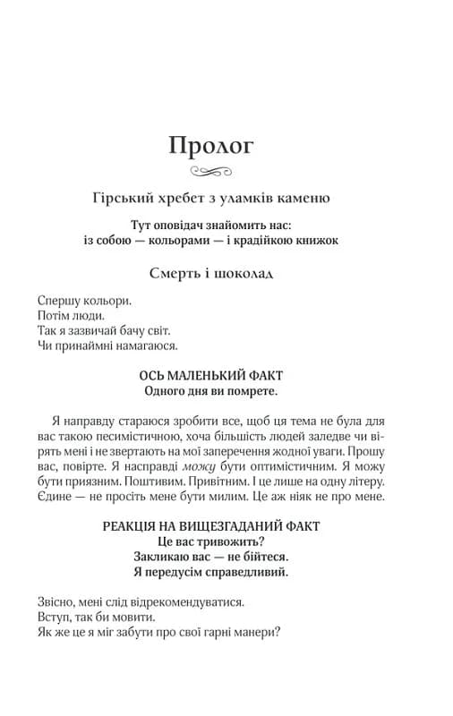 Крадійка книжок, фото - 2