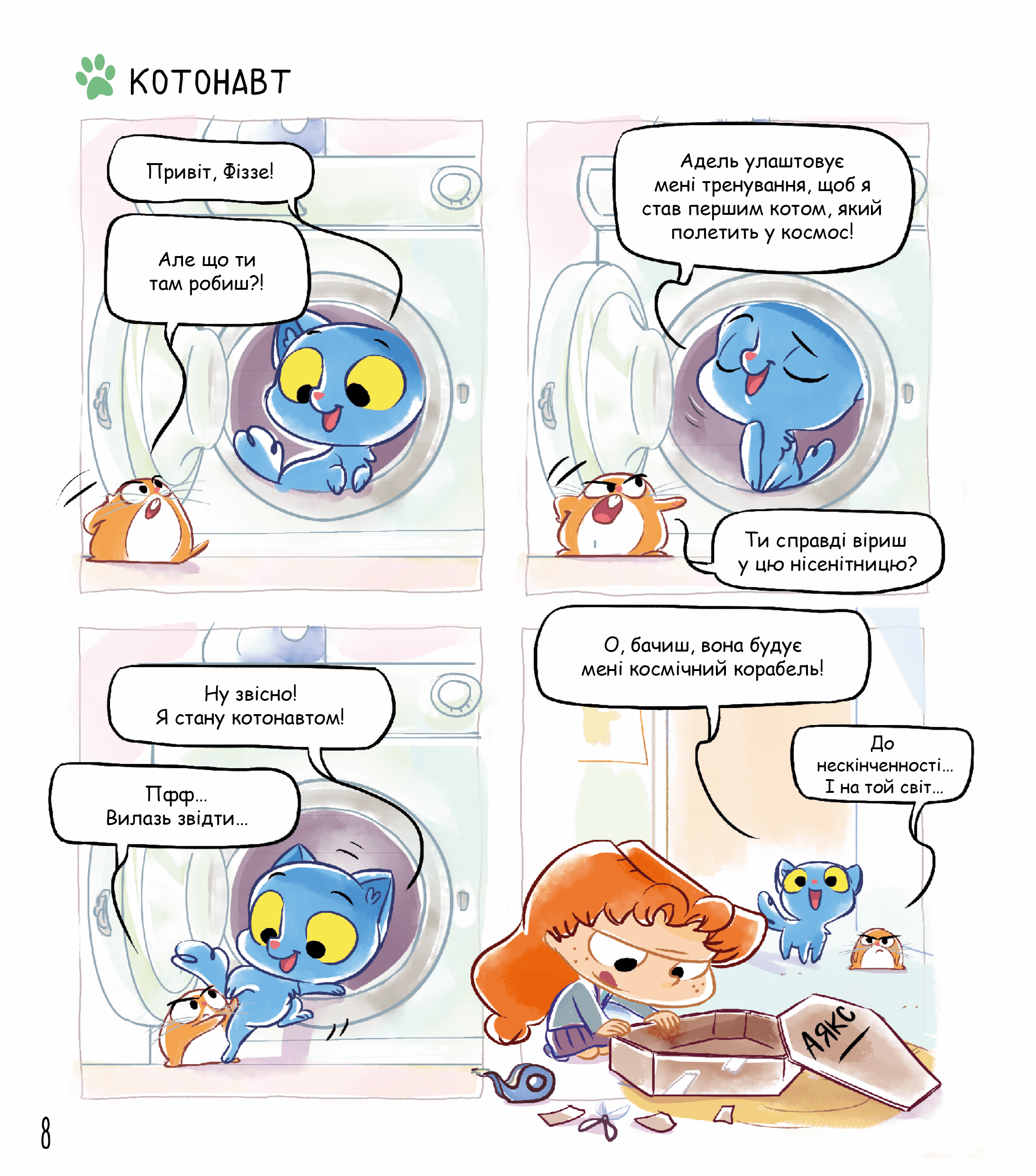 Аякс. Том 2. Не все коту масниця!, фото - 3