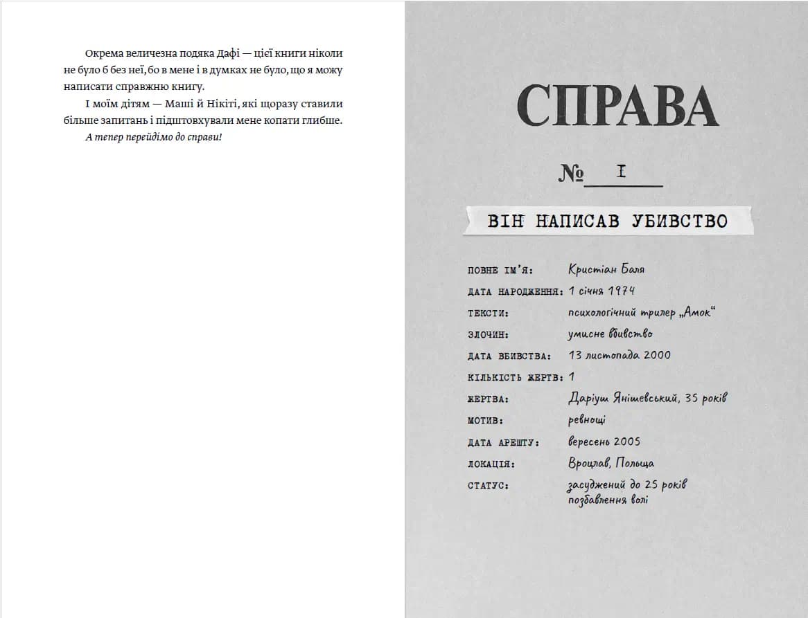 Вбивчі письменники, фото - 3