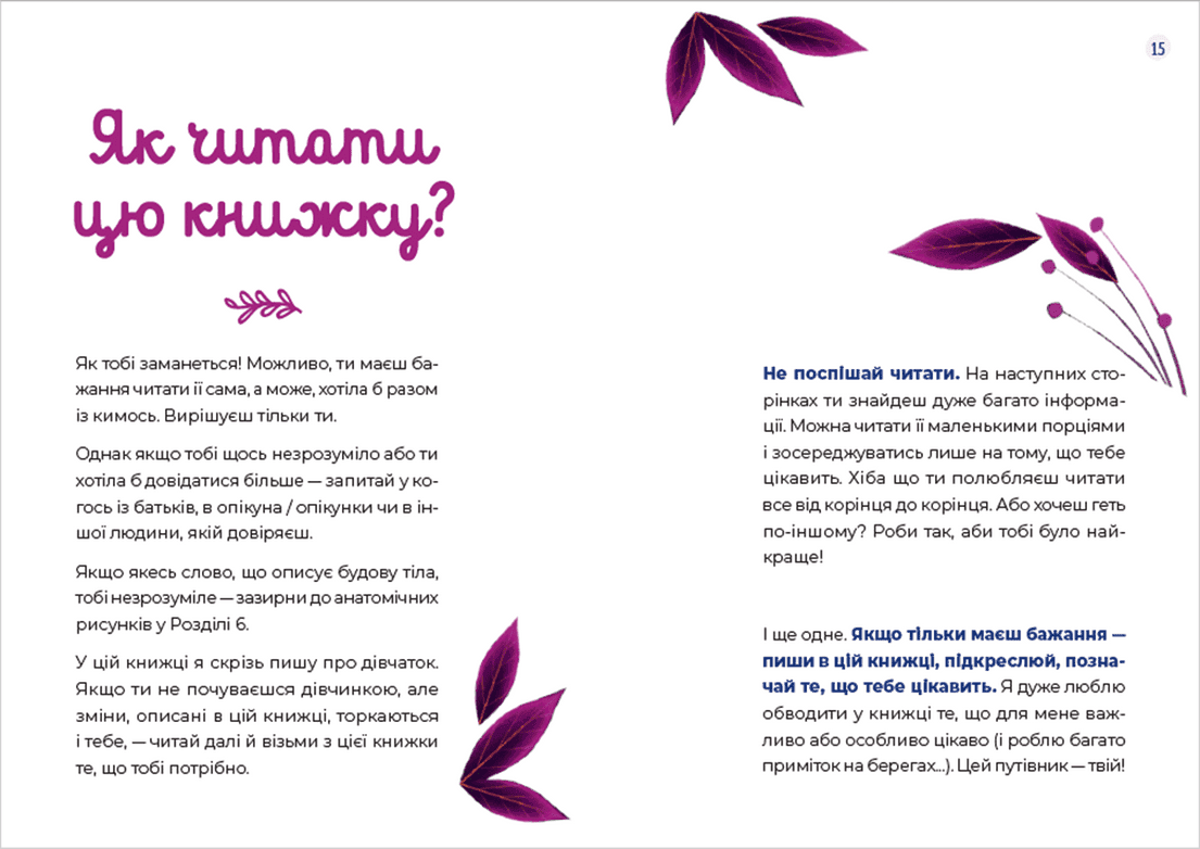 Путівник світом дорослішання для дівчат: зміни в тілі, перші місячні та бодіпозитив, фото - 3