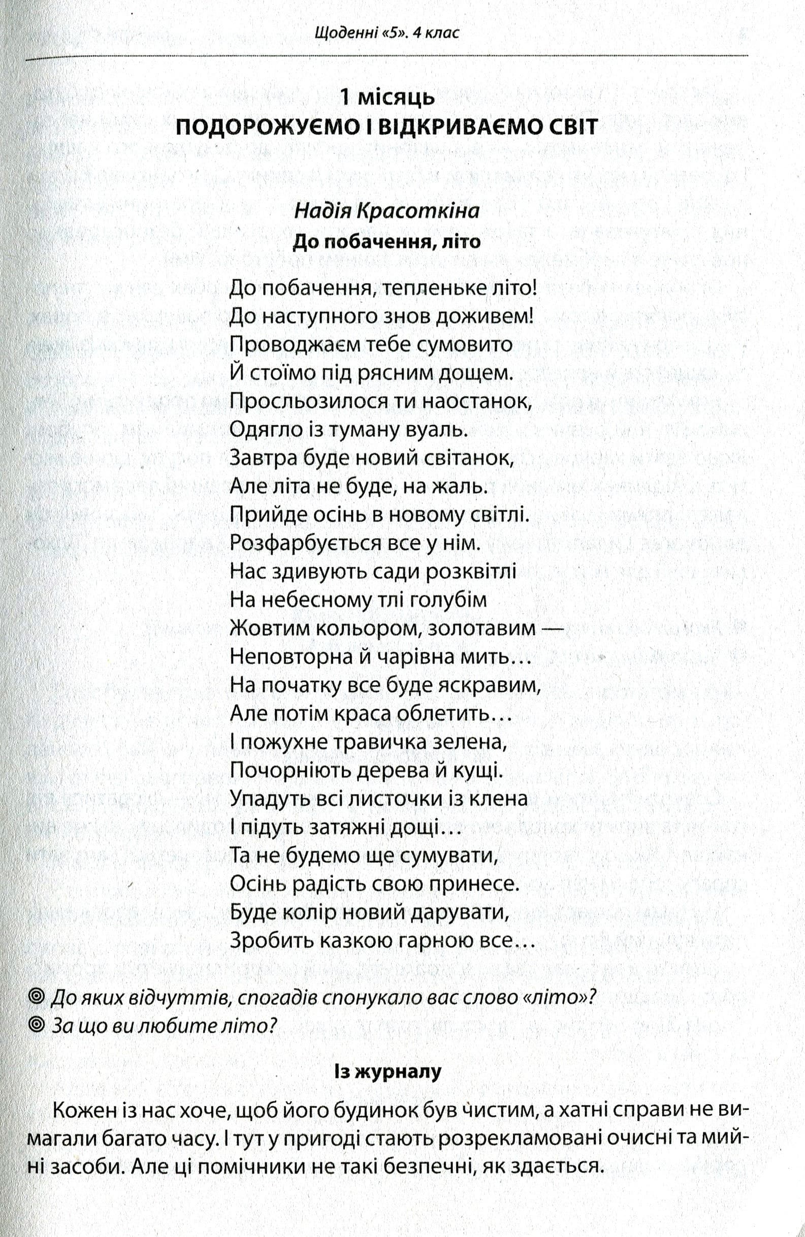 Щоденні 5. Тексти для слухання. 4 клас, фото - 3