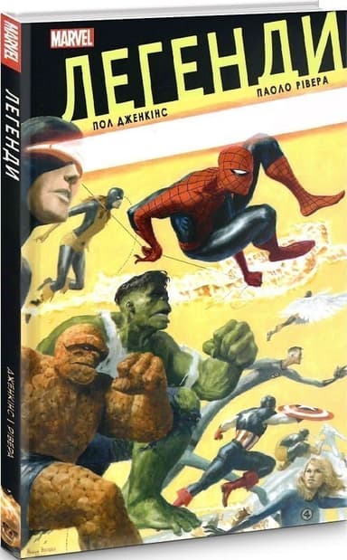 Легенди Marvel