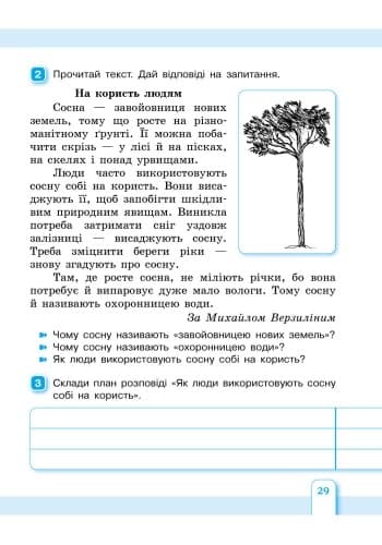 Українська мова. 4 клас. Зошит із розвитку мовлення (Серія Щебетун - оновл.програма), фото - 3