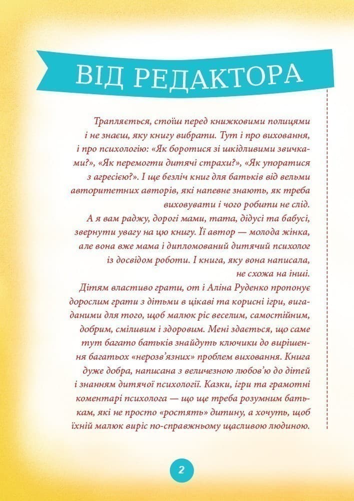 Ігри і казки, які лікують, фото - 2