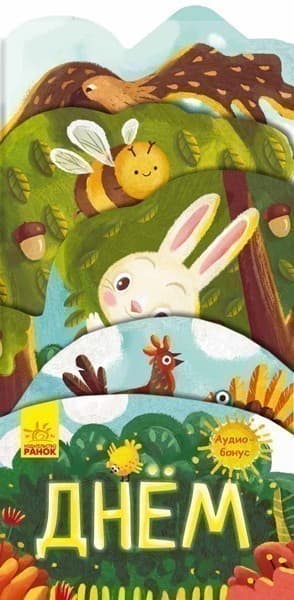 Днем, фото - 1