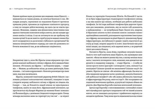 Парадокс процвітання. Як інновації можуть вивести нації з бідності, фото - 3