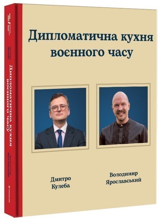 Дипломатична кухня воєнного часу, фото - 1