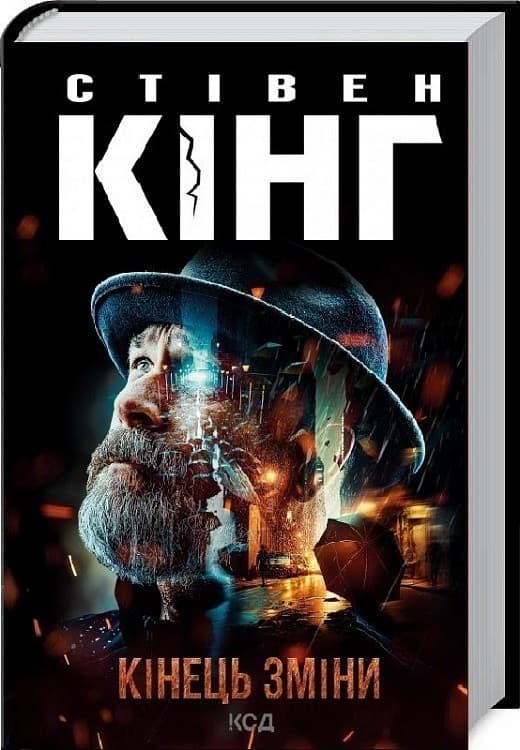 Кінець зміни. Книга 3, фото - 1