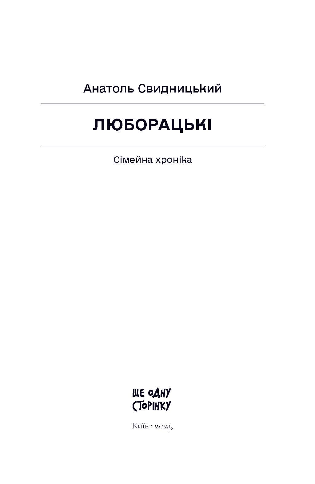 Люборацькі, фото - 2