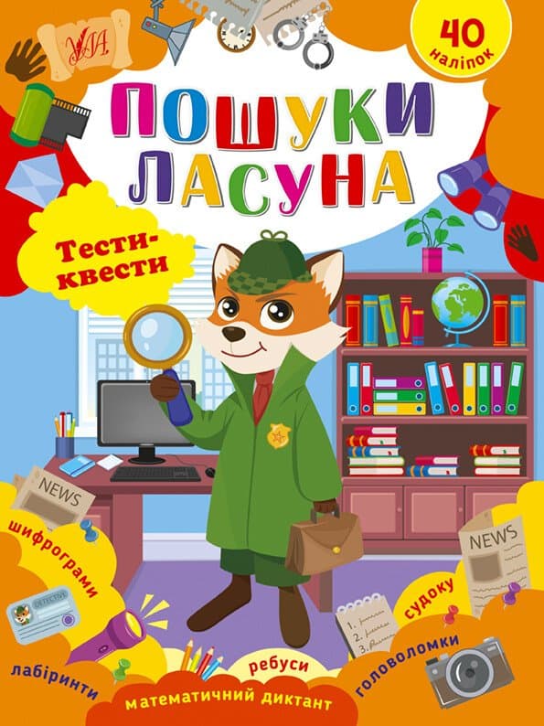 Тести-квести. Пошуки ласуна, фото - 1